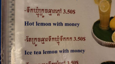 캄보디아에서 과일 주스를 시키면 주스와 돈을 줍니다.